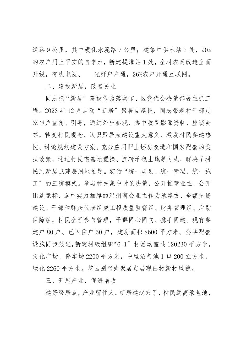 2023年村委会主任个人优秀事迹材料新编.docx_第2页