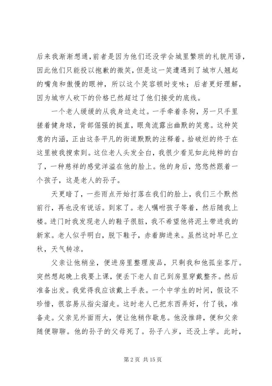 2023年把伤痕当酒窝读后感新编.docx_第2页