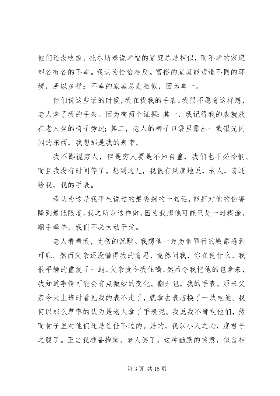 2023年把伤痕当酒窝读后感新编.docx_第3页