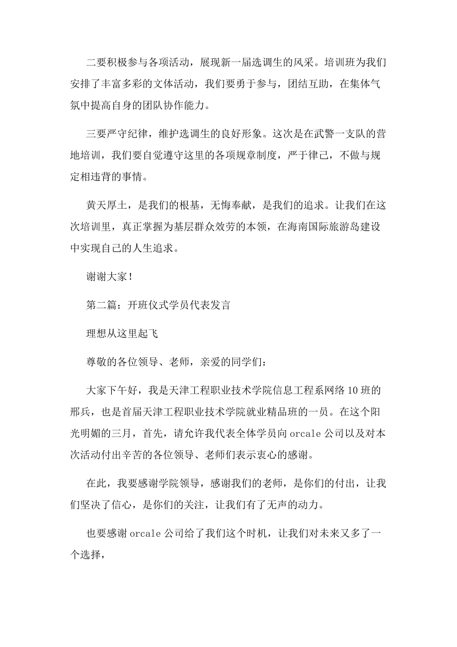 2023年开班仪式学员代表讲话.docx_第2页