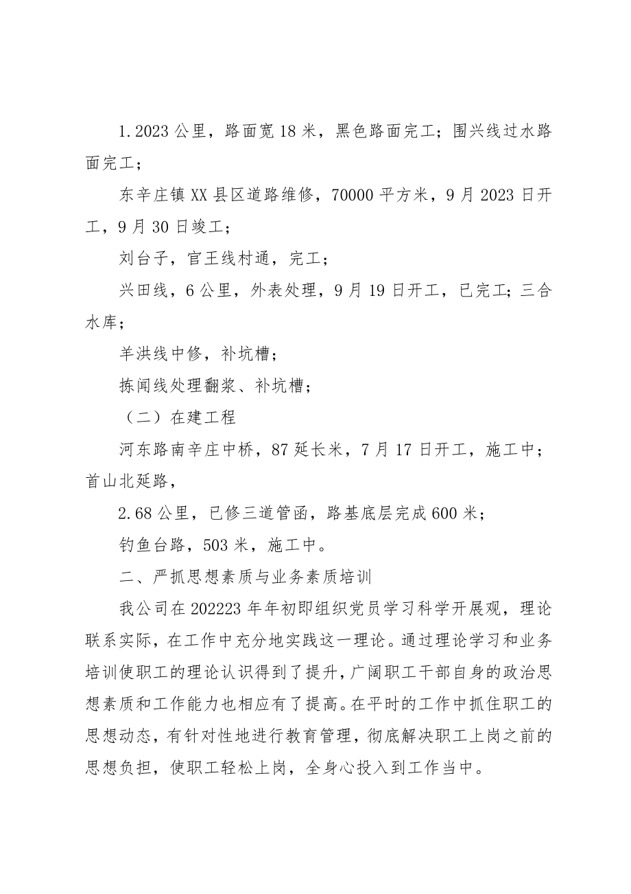 2023年道桥公司工作总结新编.docx_第2页