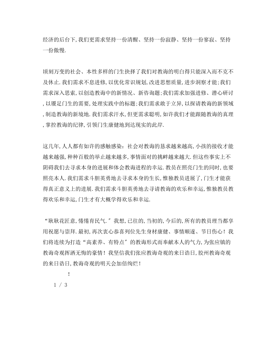 2023年教师节表彰大会教师代表.docx_第2页