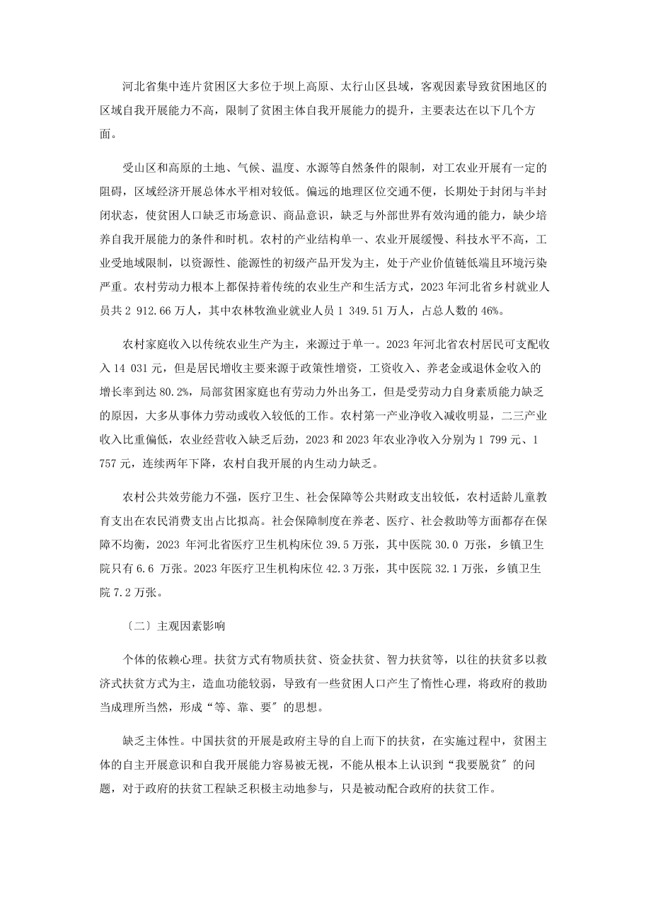 2023年河北省贫困地区劳动力自我发展能力提升对策.docx_第3页