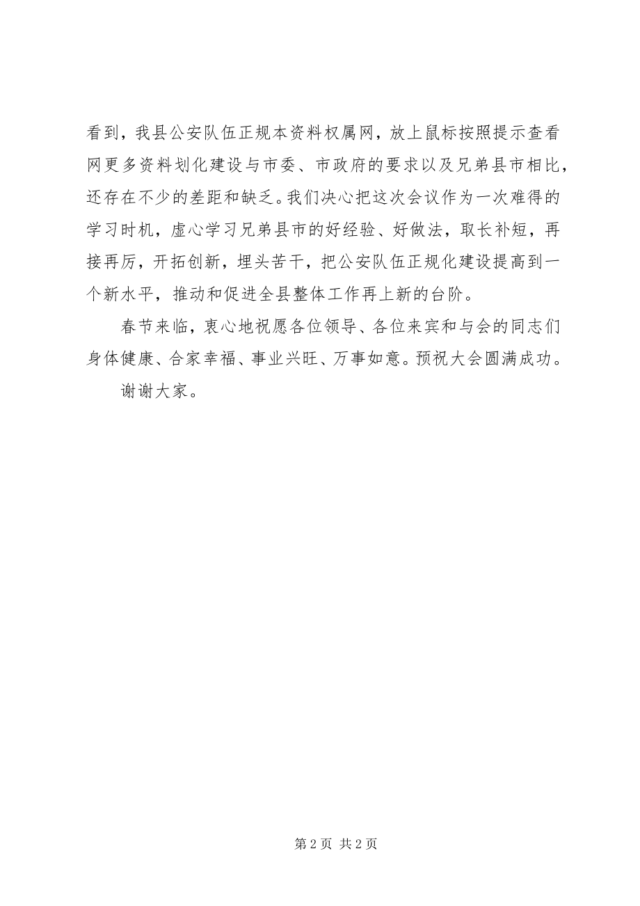 2023年县委副书记县长在全市公安现场会上的致辞.docx_第2页