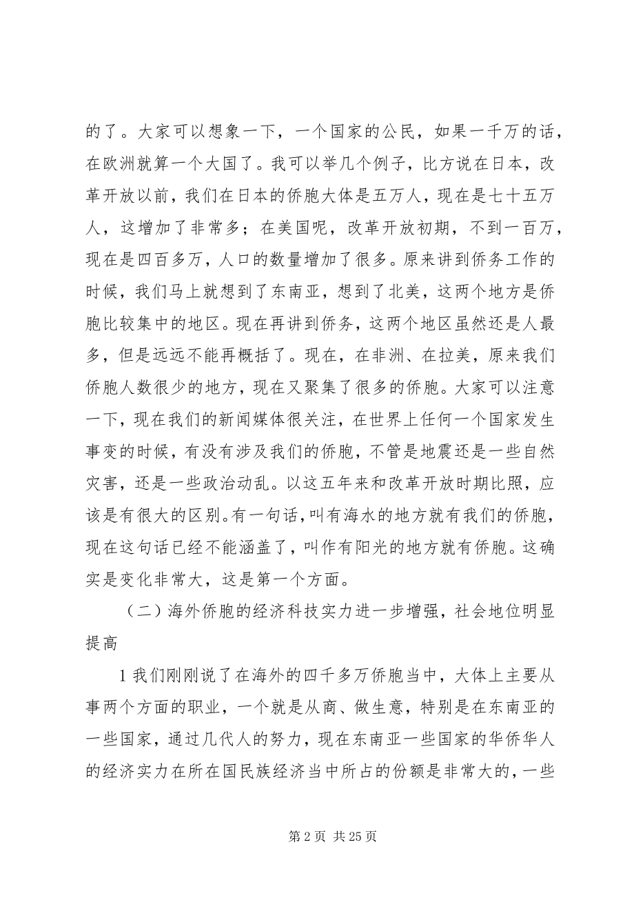 2023年我国现代化面临形势和任务的若干思考.docx_第2页