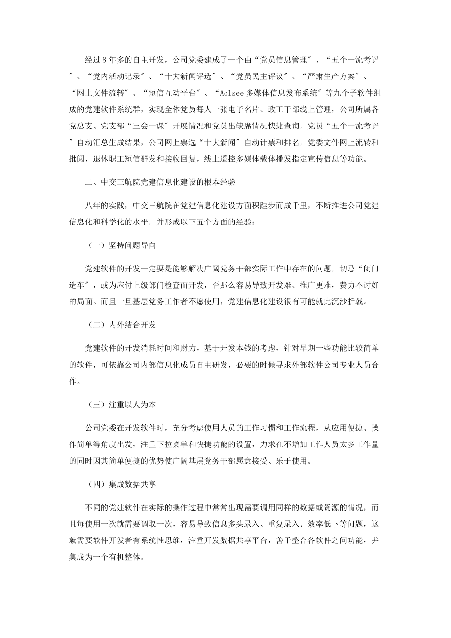 2023年新形势下国有企业党建信息化建设的实践2.docx_第2页