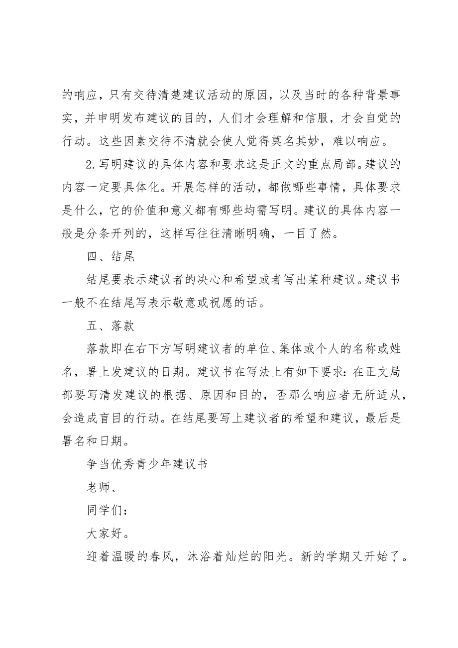 2023年倡议书的正确写法.docx_第2页