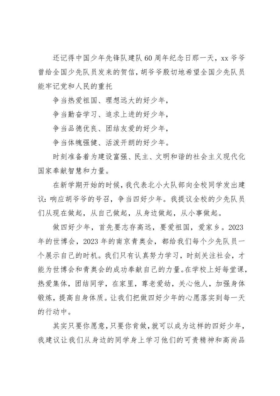 2023年倡议书的正确写法.docx_第3页