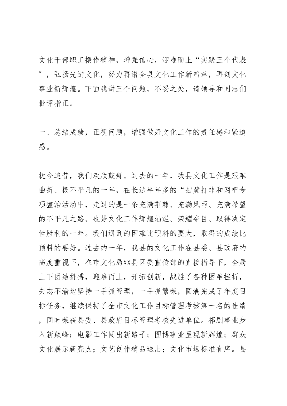 2023年文化局长在全县文化工作会上的致辞.doc_第2页