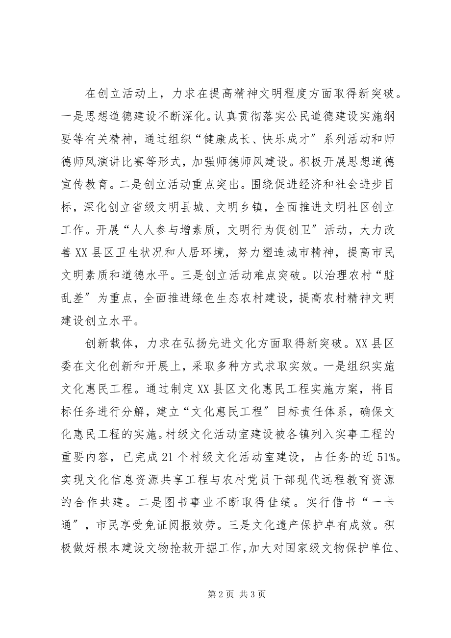 2023年解放思想大讨论心得体会在创新中推进文化大繁荣大发展.docx_第2页