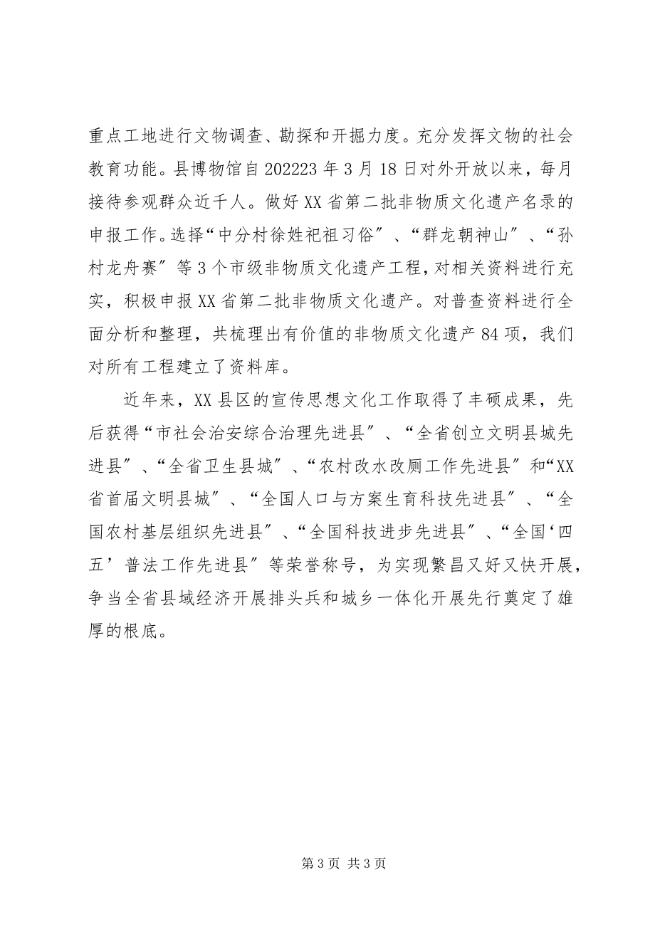 2023年解放思想大讨论心得体会在创新中推进文化大繁荣大发展.docx_第3页