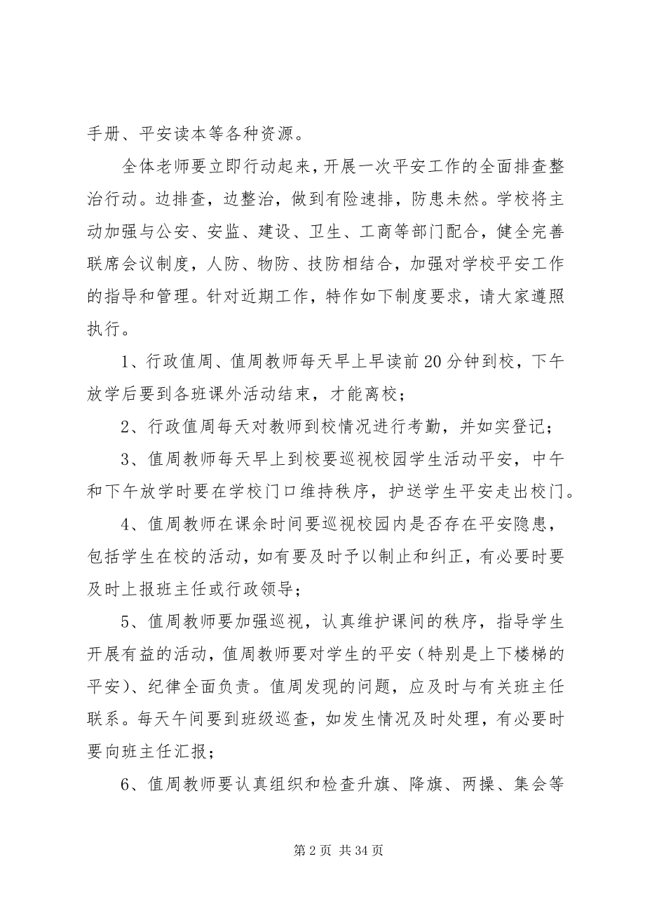 2023年校园安全事故连发.docx_第2页