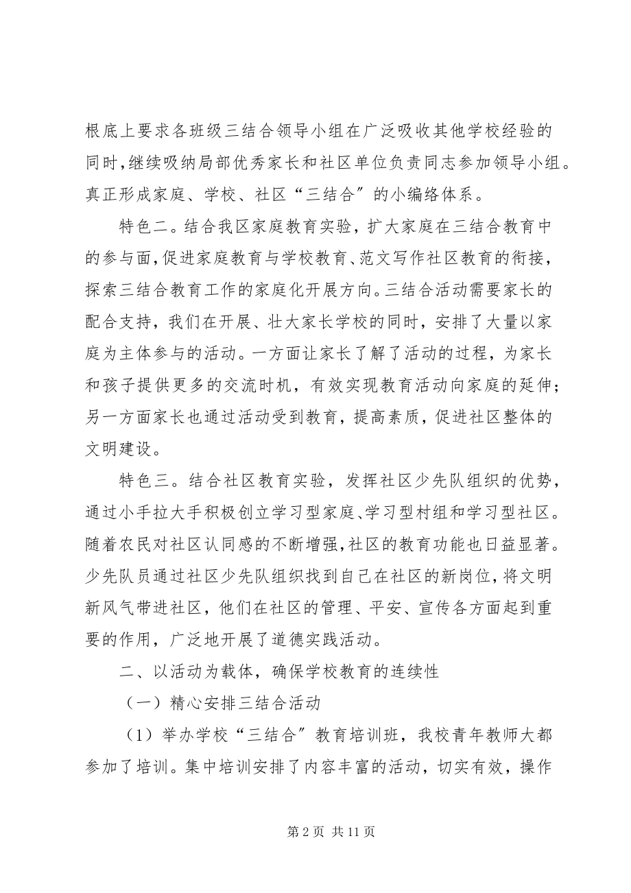 2023年社区三结合工作总结.docx_第2页