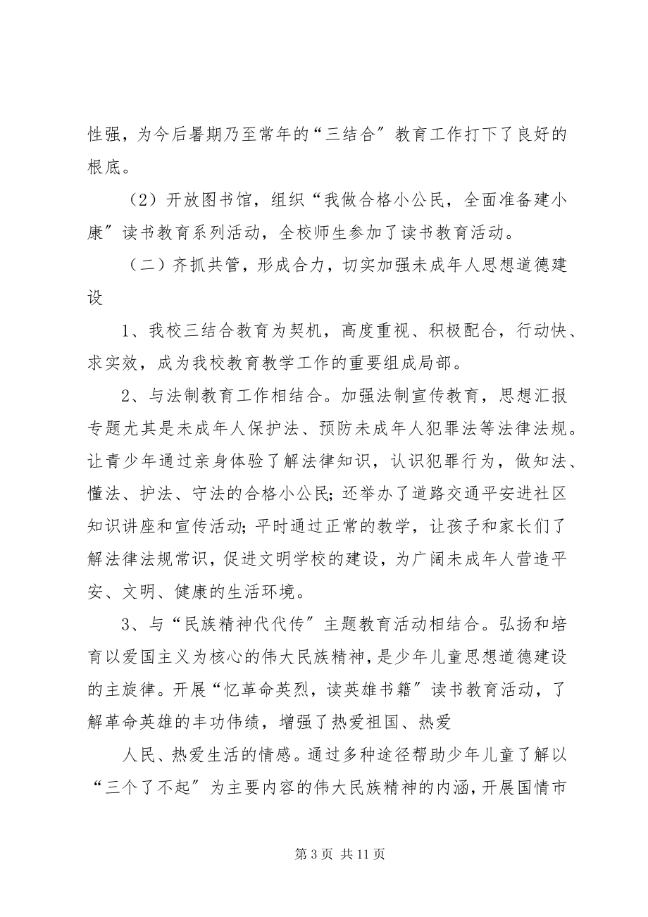 2023年社区三结合工作总结.docx_第3页