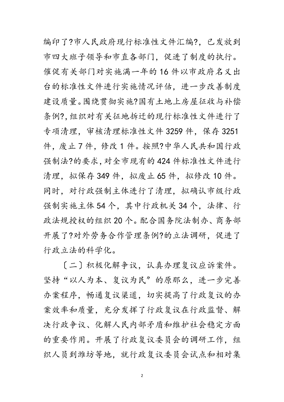 2023年市法制办年度工作总结和打算范文.doc_第2页