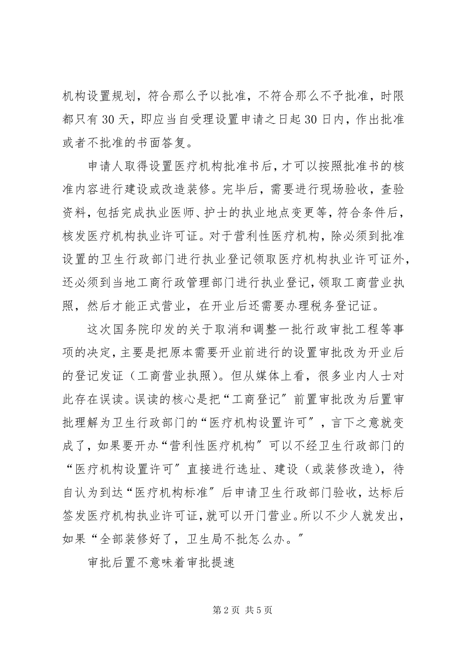 2023年后置审批或许会让营利性医疗机构盲目乐观.docx_第2页