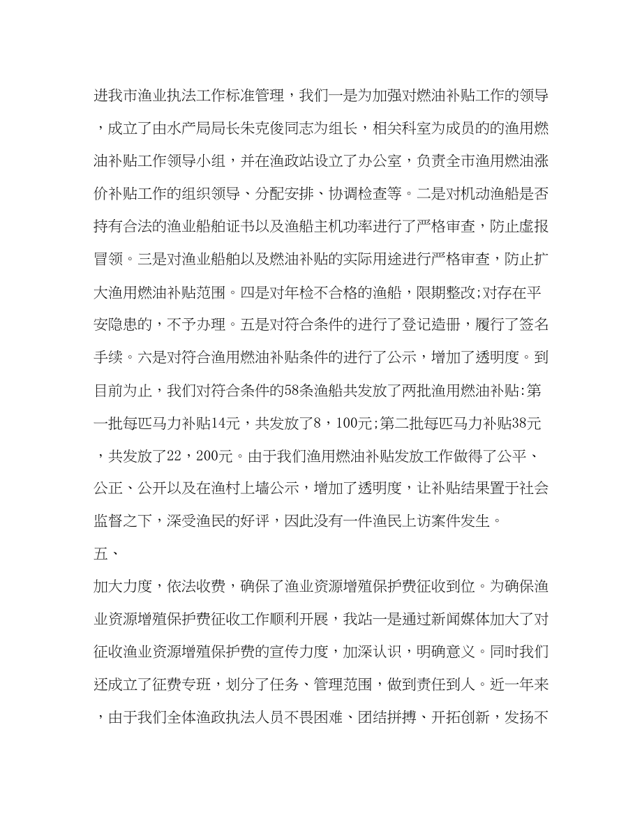 2023年市渔政工作总结.docx_第3页