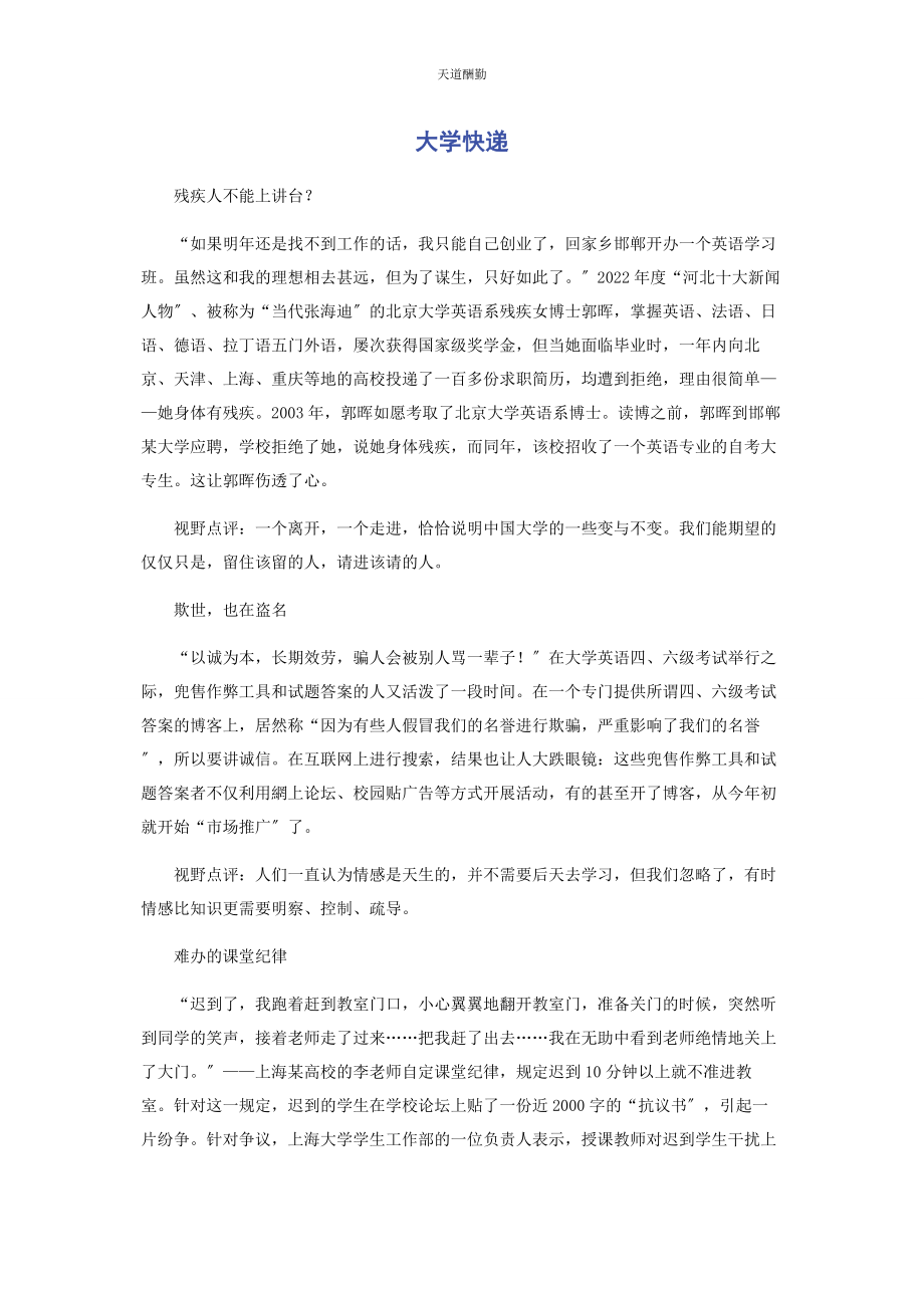 2023年大学快递.docx_第1页