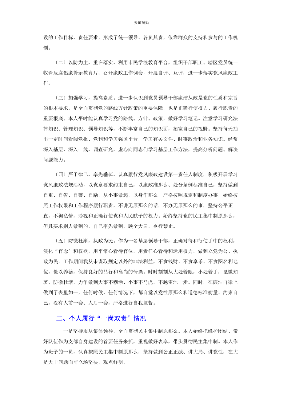 2023年领导干部个人履行党风廉政建设“一岗双责”情况汇报范文.docx_第2页