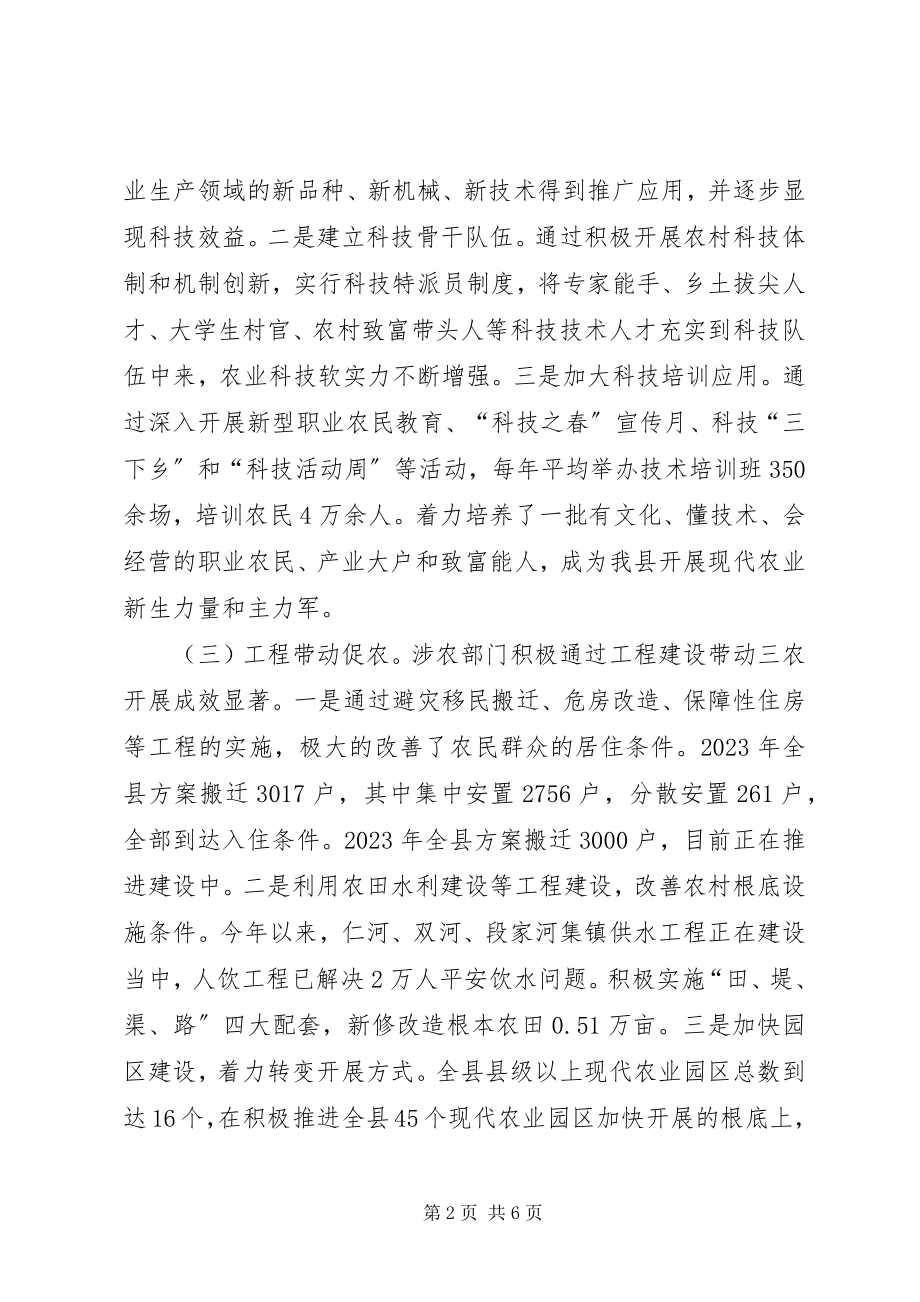 2023年服务三农经验交流材料.docx_第2页