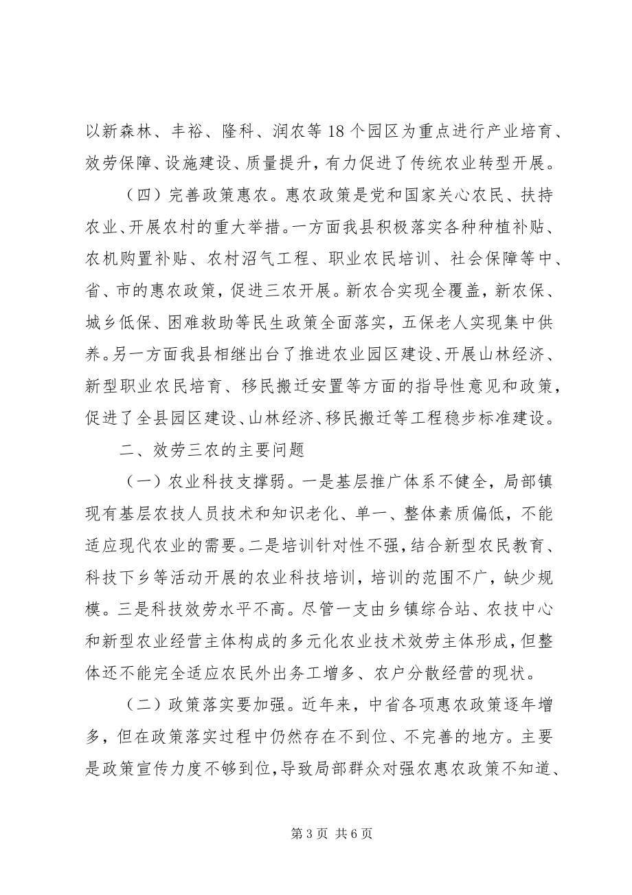 2023年服务三农经验交流材料.docx_第3页