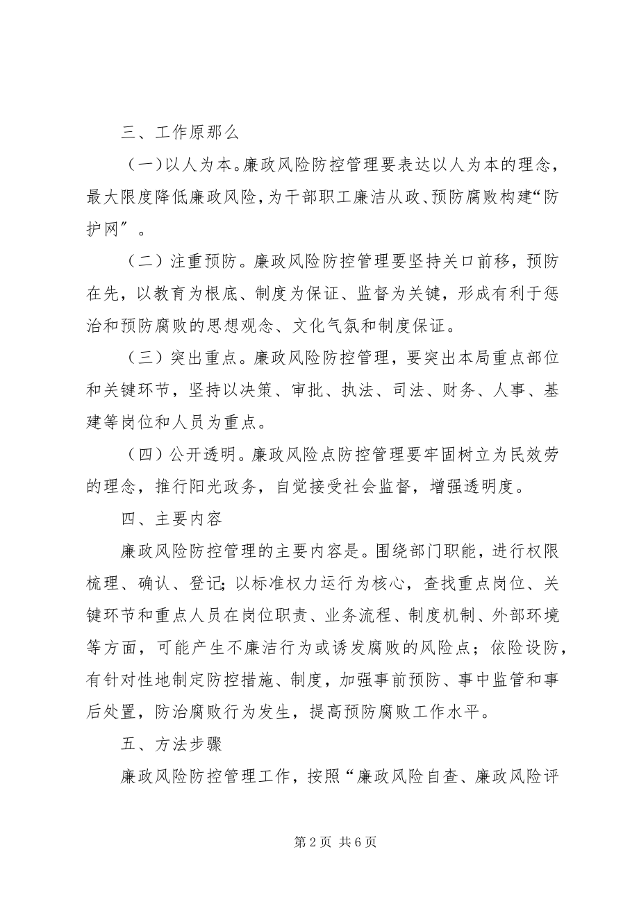 2023年机关部门廉政风险监管工作意见.docx_第2页