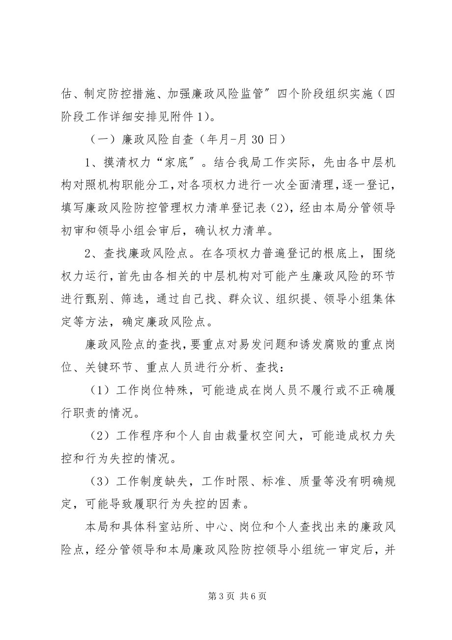 2023年机关部门廉政风险监管工作意见.docx_第3页