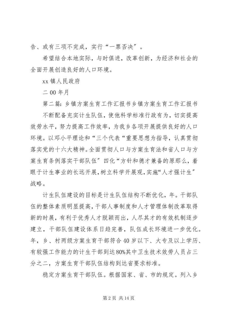 2023年乡镇计划生育任务书.docx_第2页