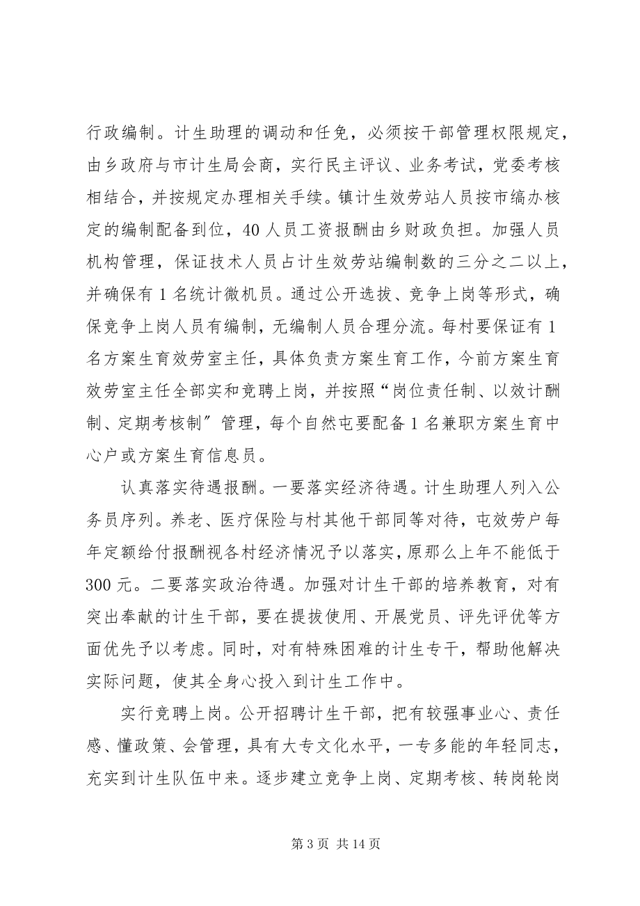 2023年乡镇计划生育任务书.docx_第3页