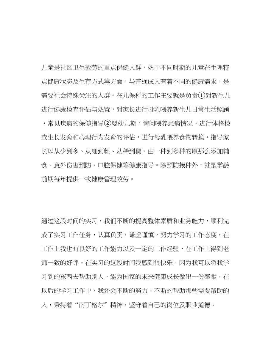 2023年社区医院实习心得体会2.docx_第2页