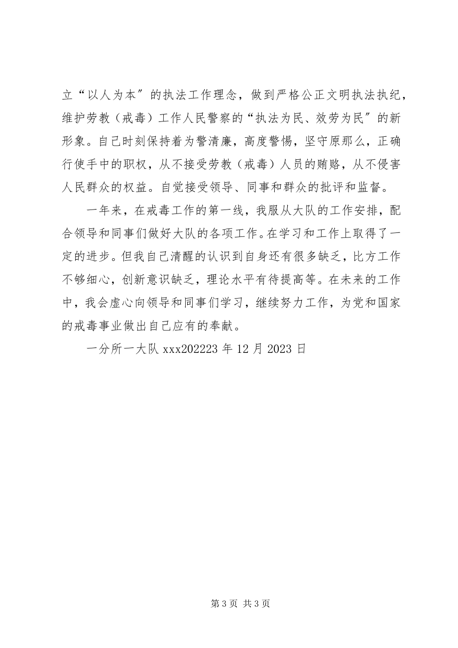 2023年戒毒所个人总结.docx_第3页