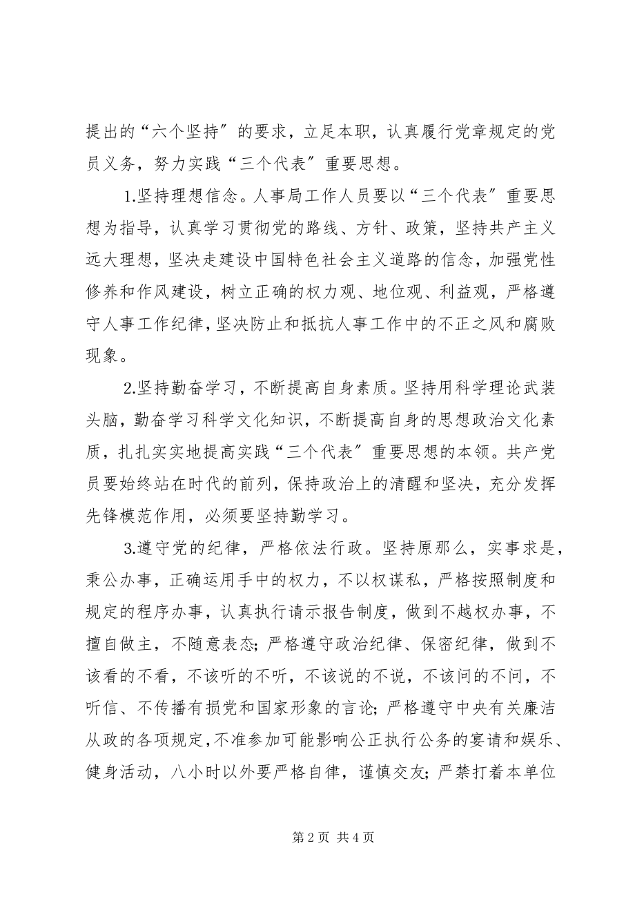 2023年人事局保持共产党员先进性大讨论情况总结.docx_第2页