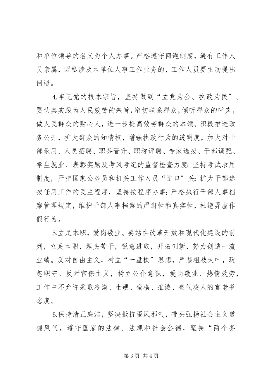 2023年人事局保持共产党员先进性大讨论情况总结.docx_第3页