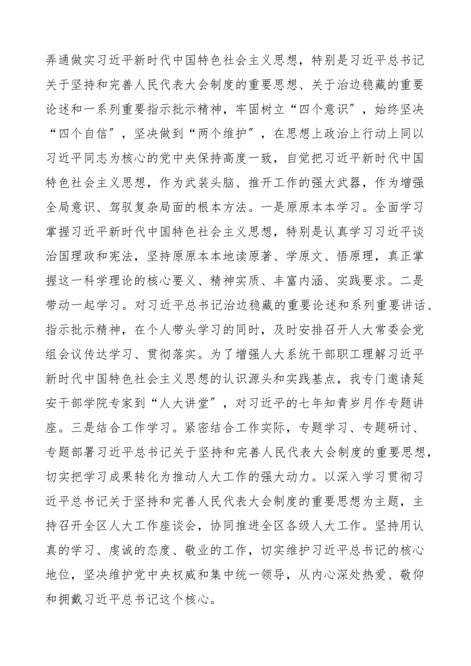 个人对照检查区人大党组班子成员民主生活会检视剖析材料范文学习思想两个维护纪律规矩民族团结落实八项规定四风从严廉洁自律等方面发言提纲.docx_第2页