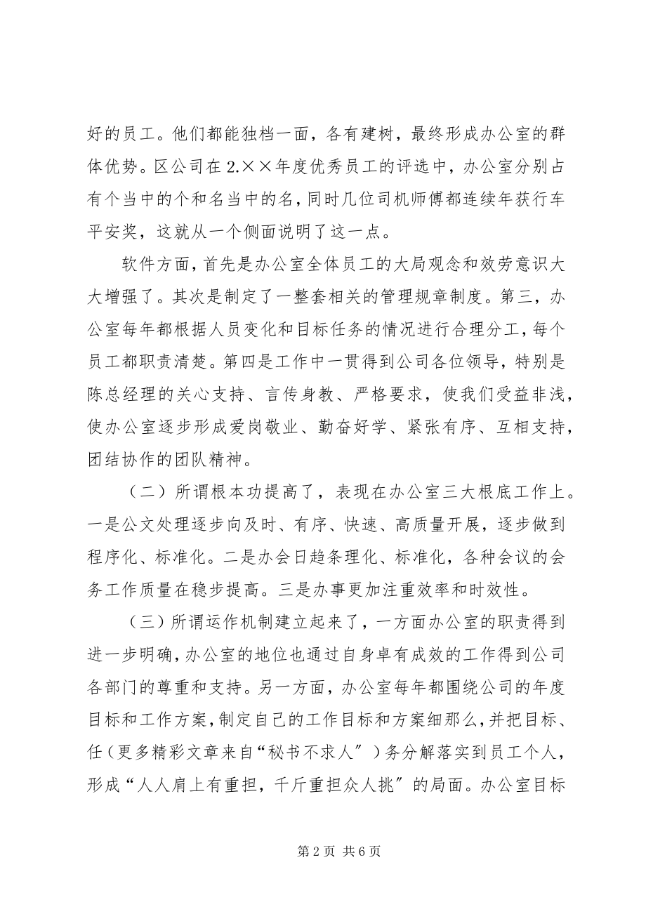 2023年办公室主任竞职演说水利新编.docx_第2页