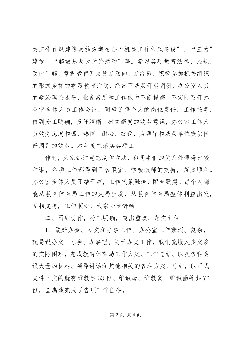 2023年教育局办公室个人终工作总结.docx_第2页