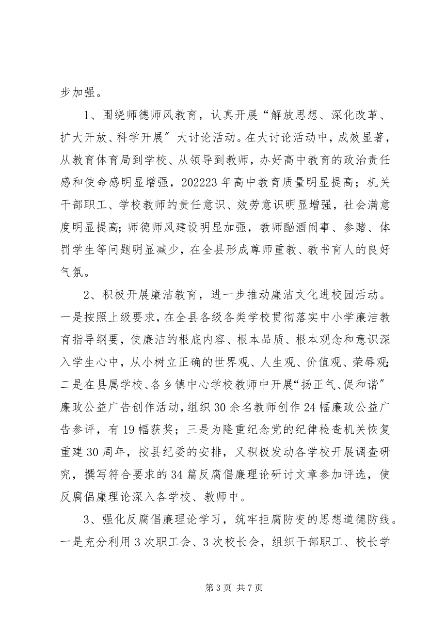 2023年教育局治理教育乱收费和纪检监察工作总结.docx_第3页