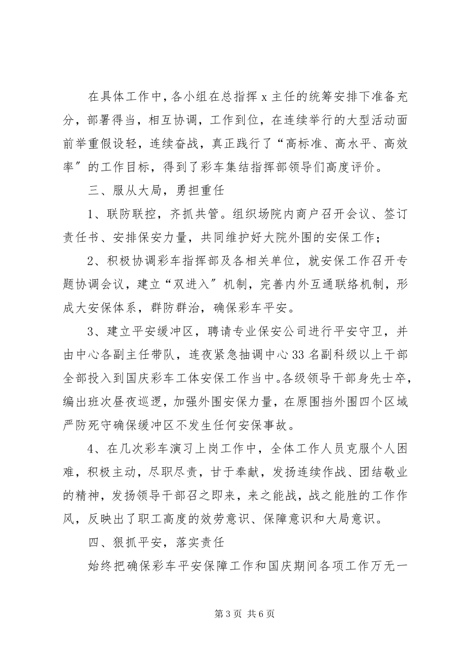 2023年国庆彩车集结吊装保障工作总结.docx_第3页