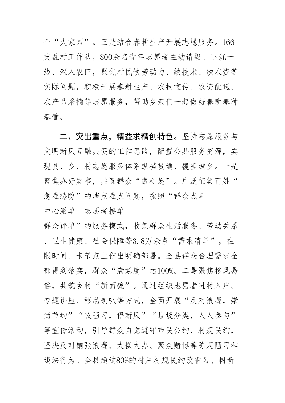 (县委常委宣传部长中心组研讨发言)擦亮志愿服务金名片 增强人民群众获得感 .docx_第2页