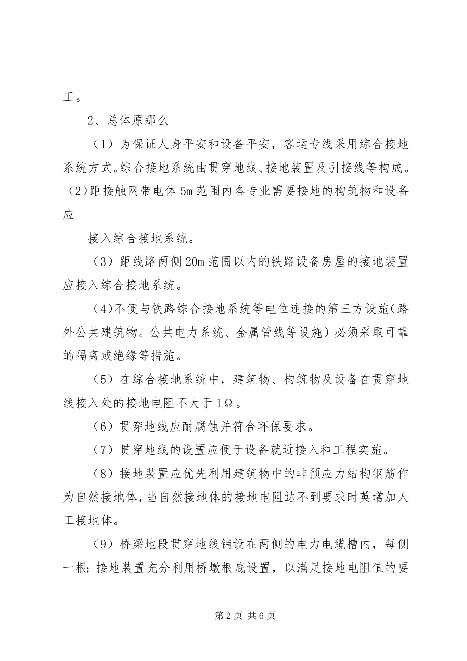 2023年桥梁综合接地质量控制总结.docx_第2页