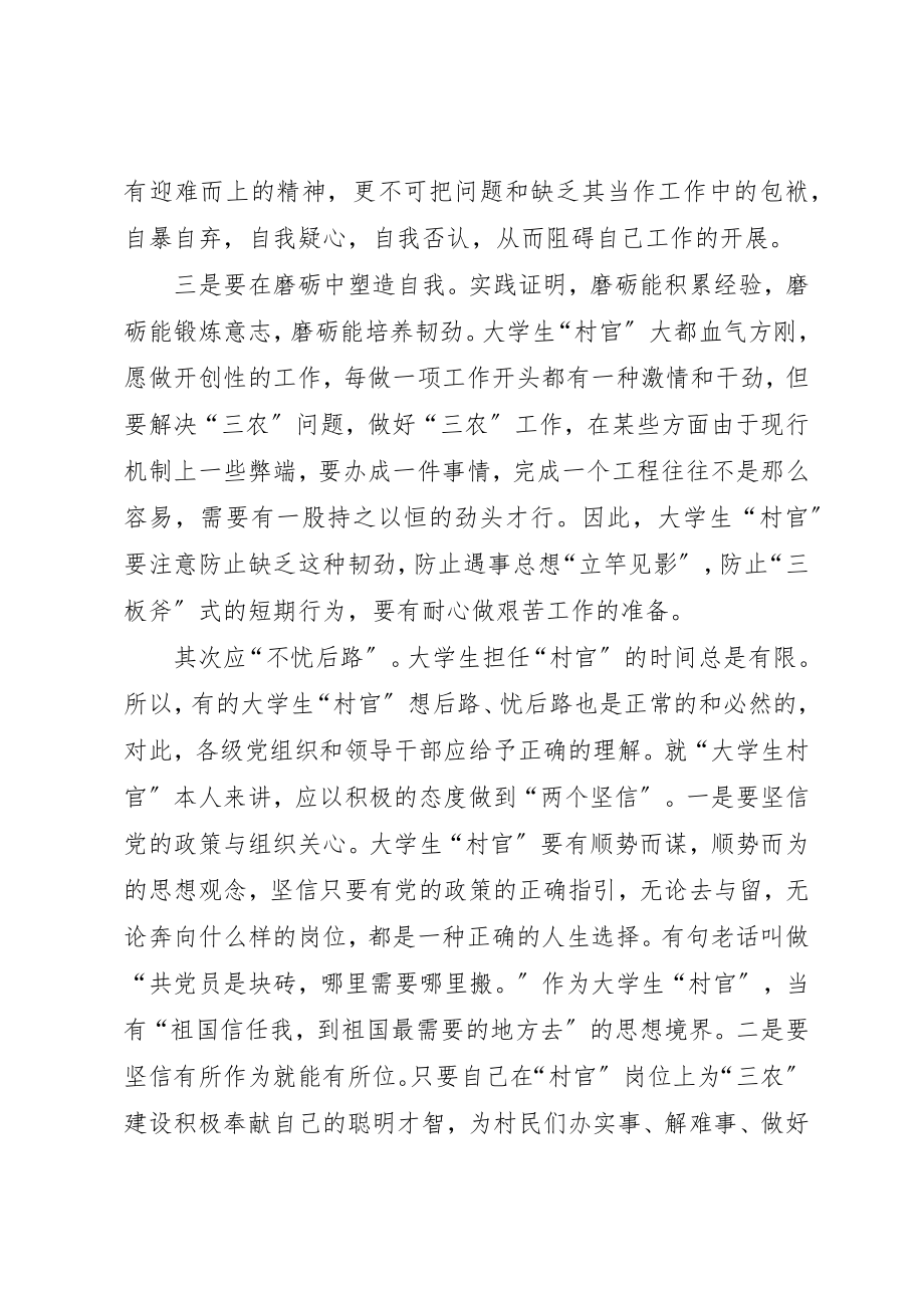 2023年村官服务基层个人体会新编.docx_第2页