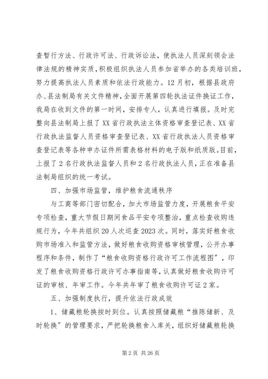 2023年县粮食局依法行政工作总结.docx_第2页