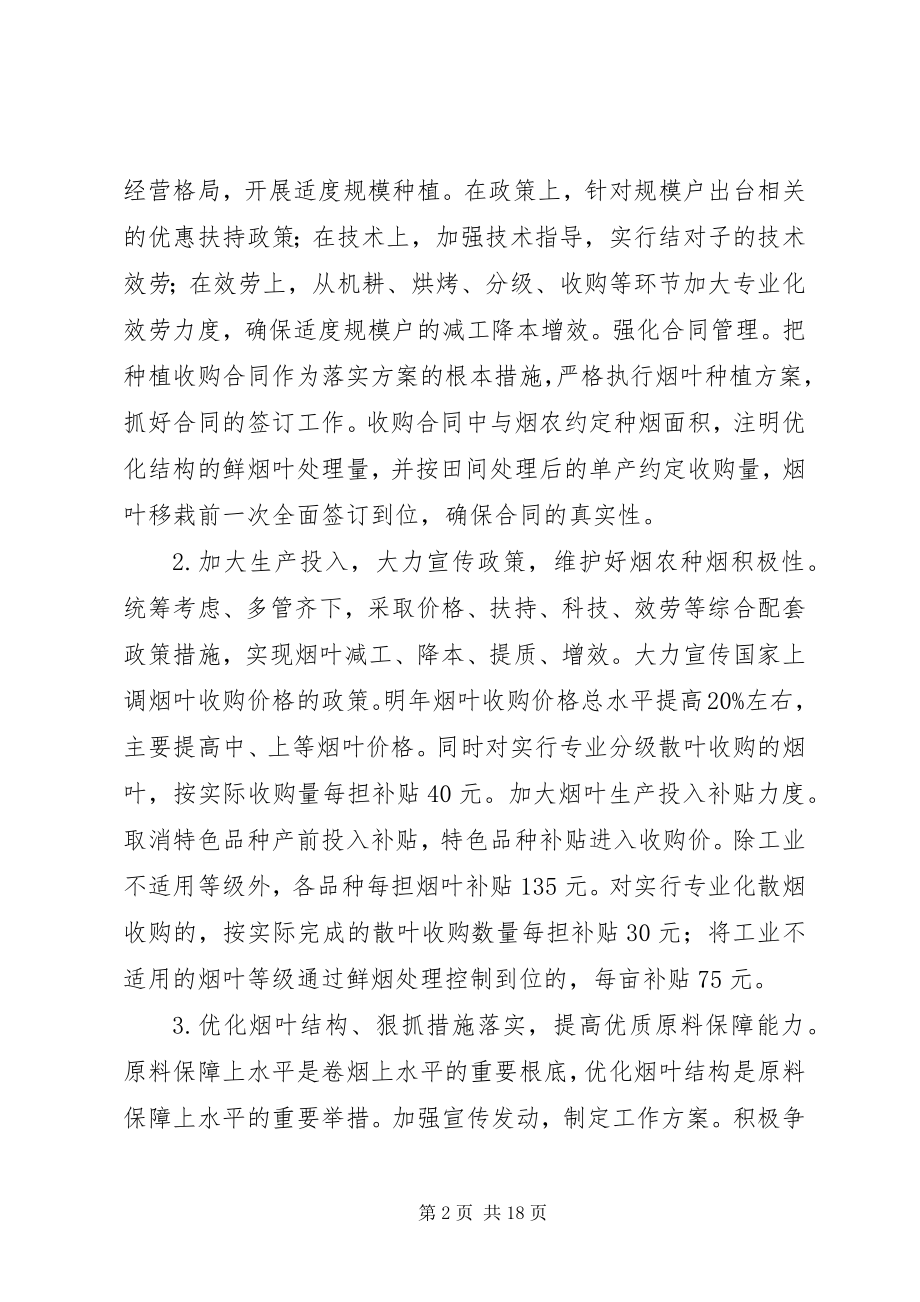 2023年市烟草专卖局年度工作计划.docx_第2页