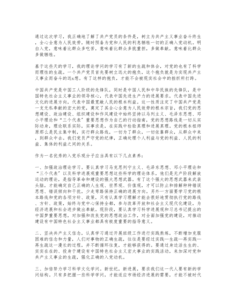 2023年最新通用多篇看党课开讲啦党的光辉历程心得体会.docx_第3页