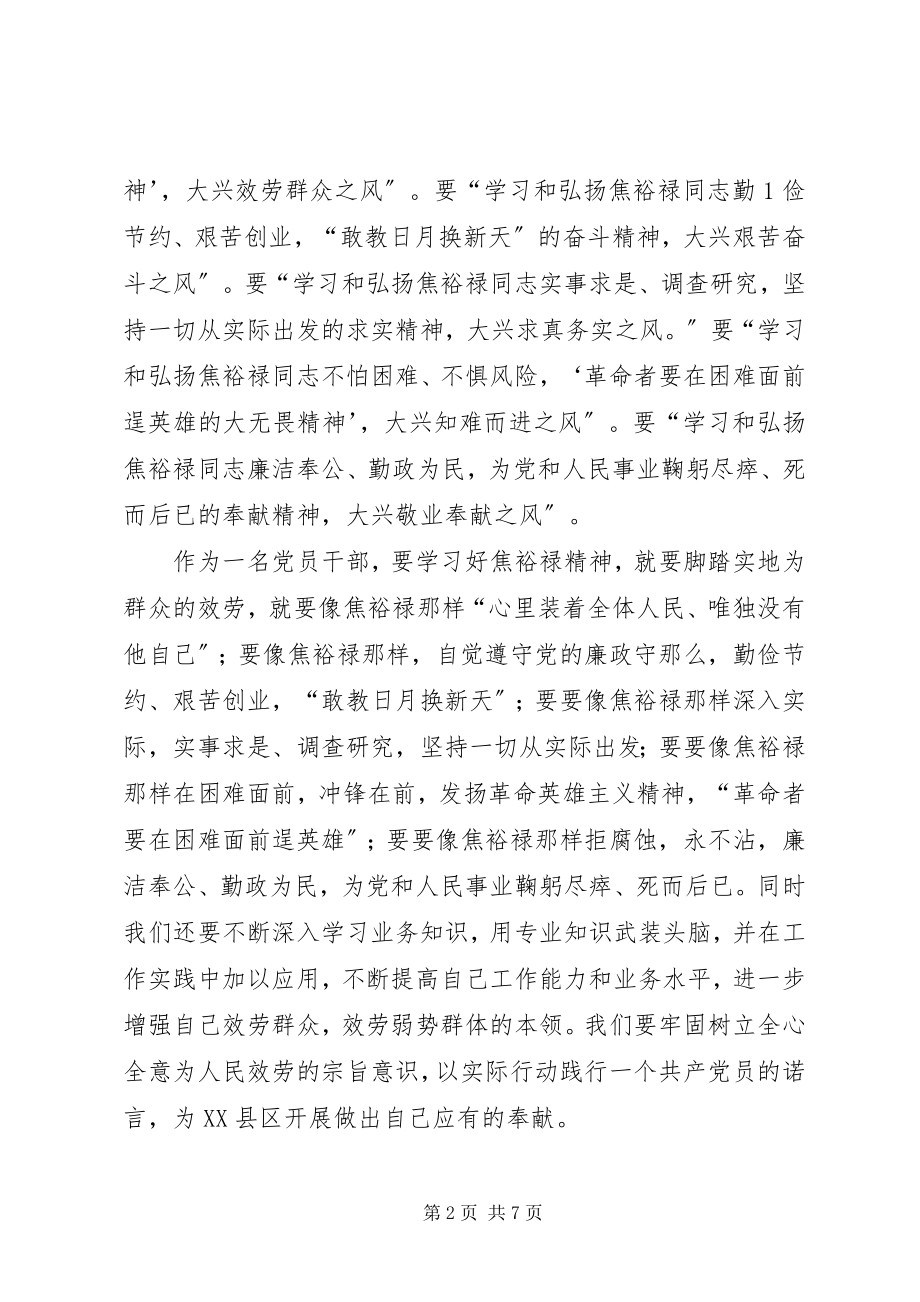 2023年做一名焦裕禄式的好干部心得体会.docx_第2页