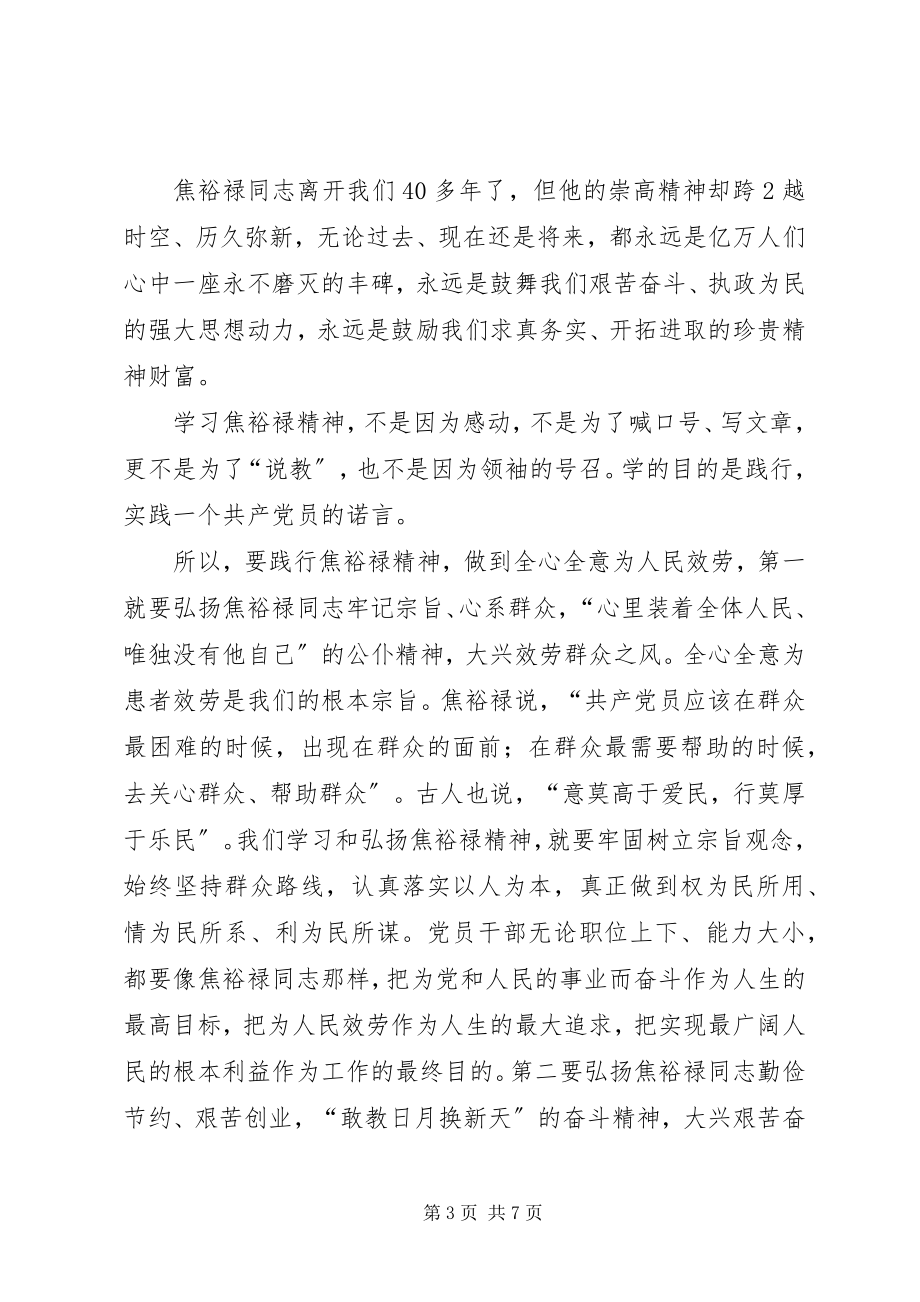 2023年做一名焦裕禄式的好干部心得体会.docx_第3页