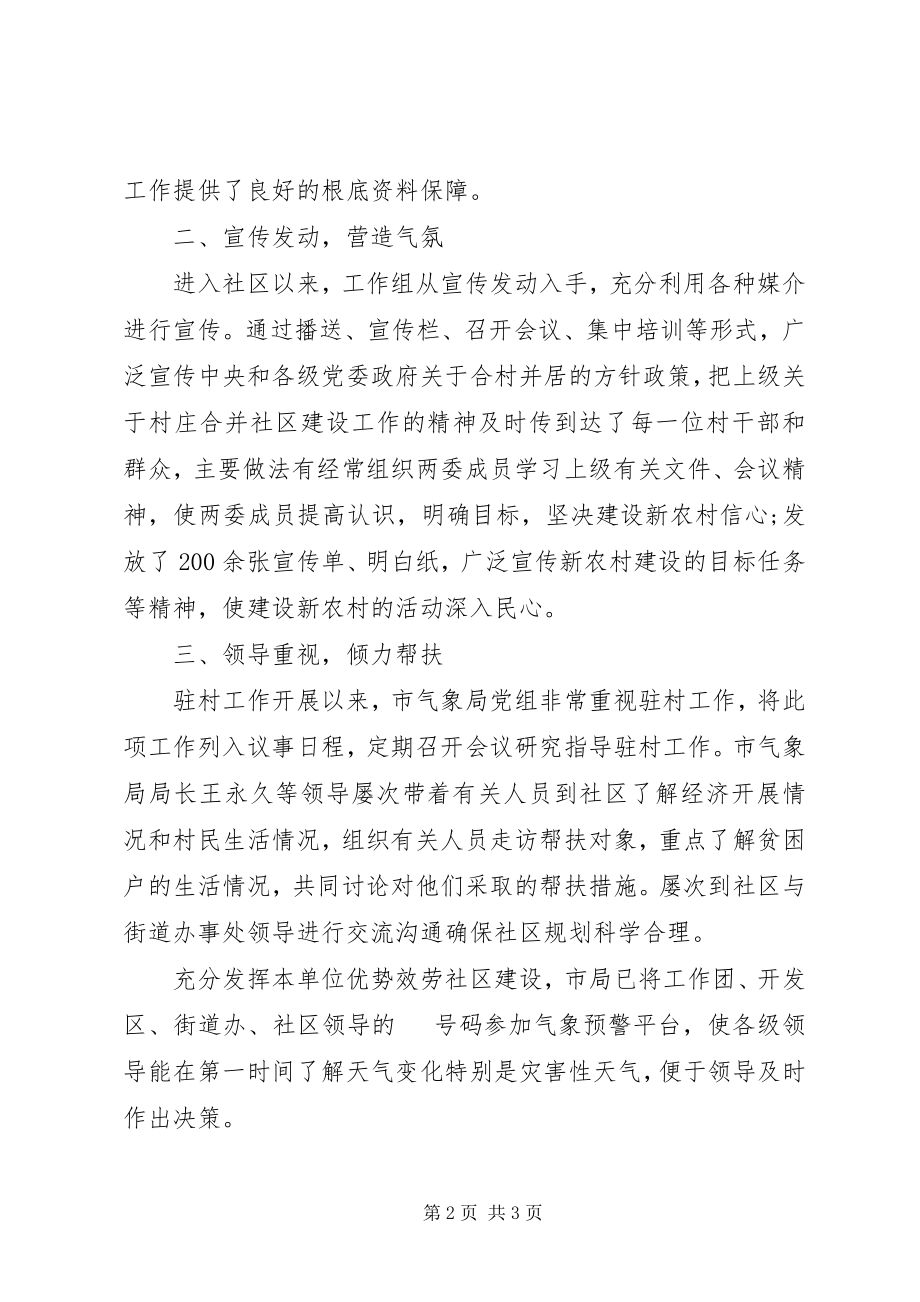 2023年气象局工作组上半年工作总结.docx_第2页