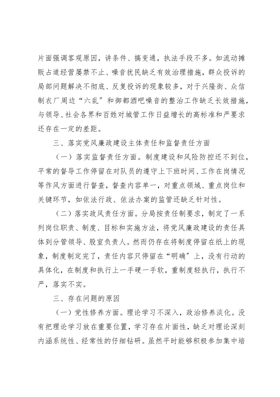 2023年城管执法局局长个人对照材料自省自醒努力开创工作新局面.docx_第3页