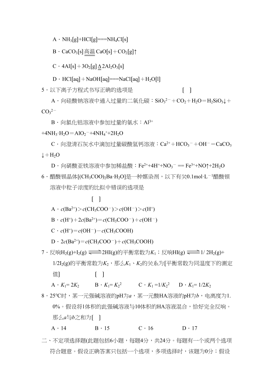 2023年苏锡常镇四市高三教学情况调查（一）高中化学.docx_第2页