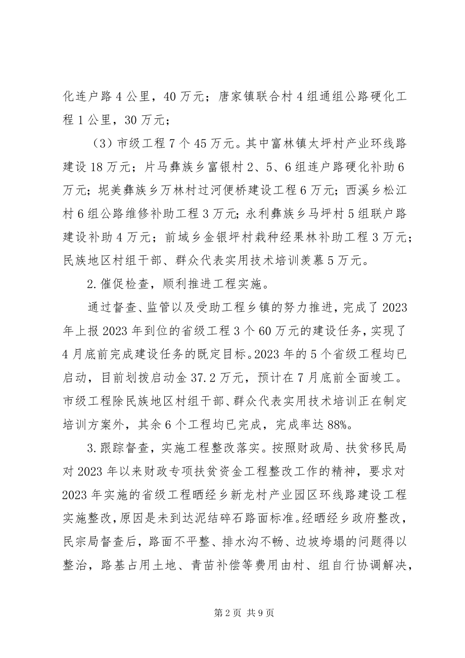 2023年县民宗局上半年工作总结.docx_第2页